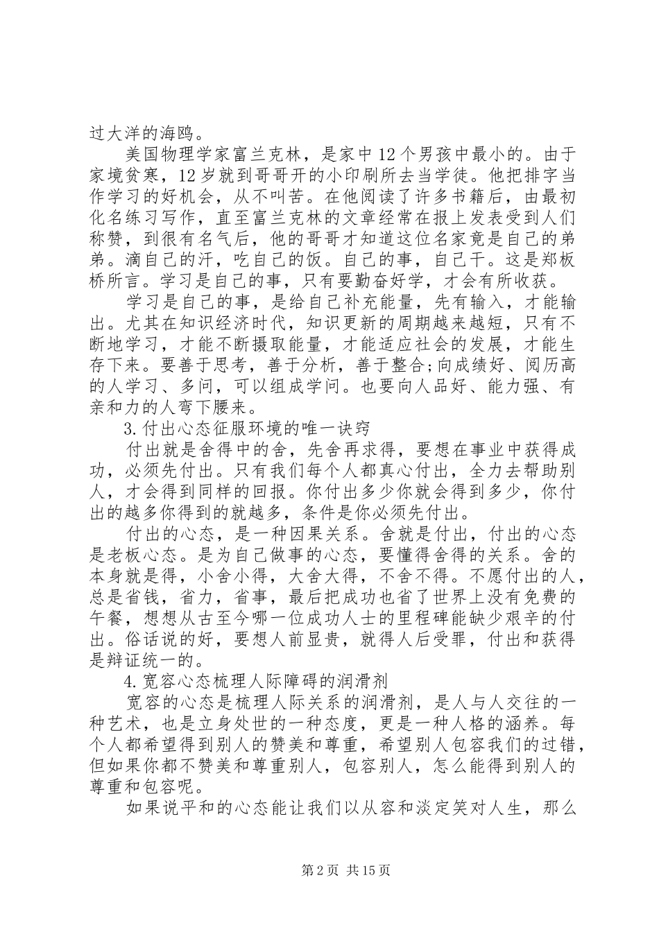 八大心态学习心得_第2页