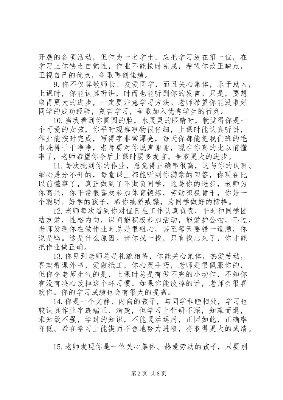 关于小学一年级中等生的期末评语_第2页