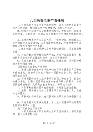 八大员安全生产责任制