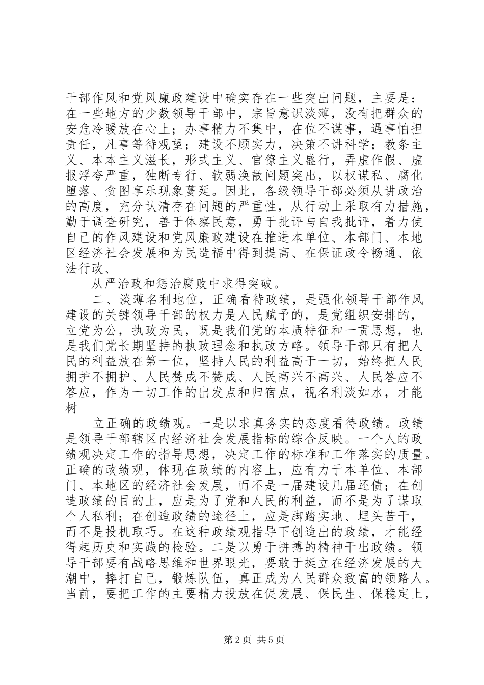 八大作风领导干部作风建设新标杆_第2页