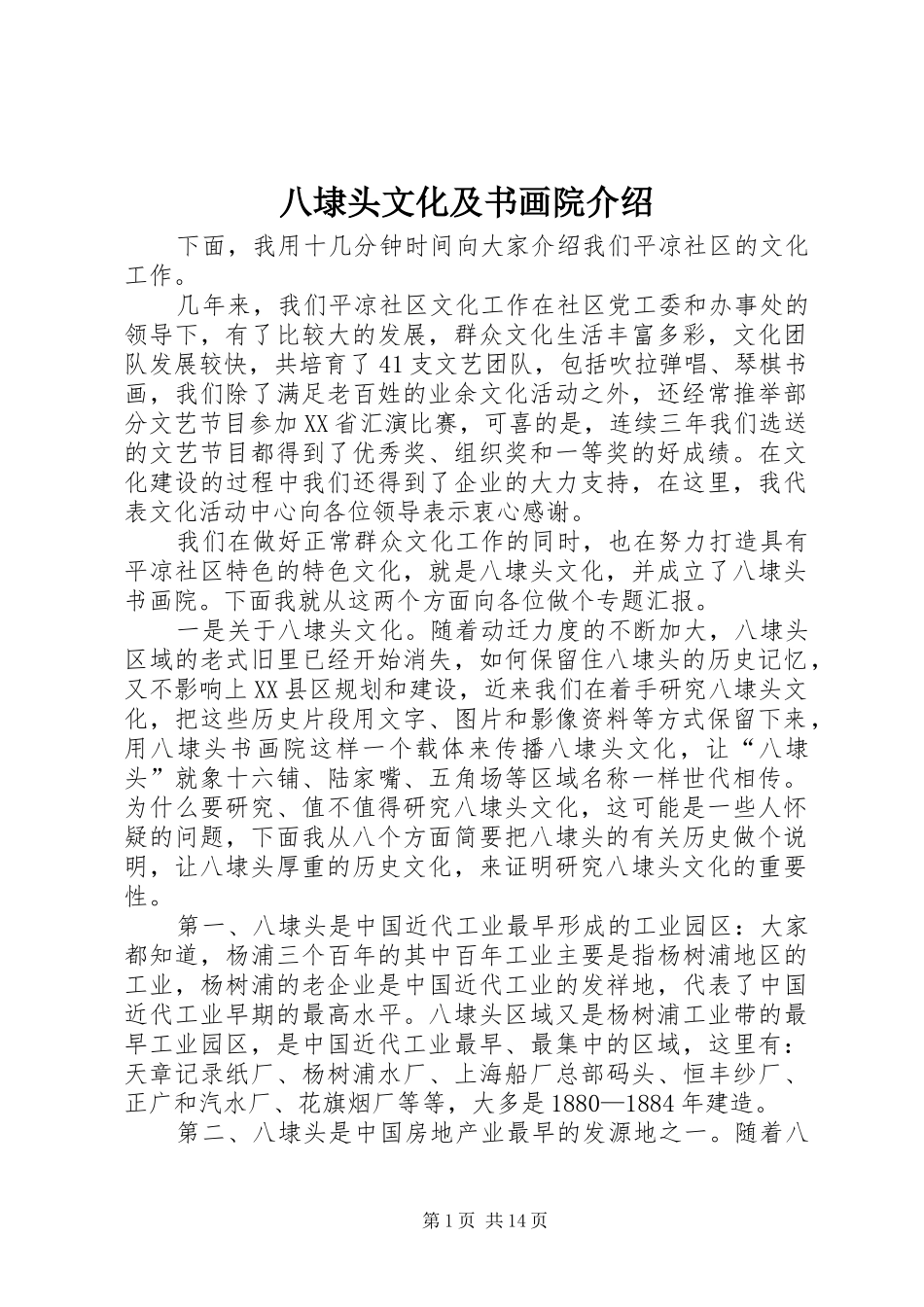 八埭头文化及书画院介绍_第1页