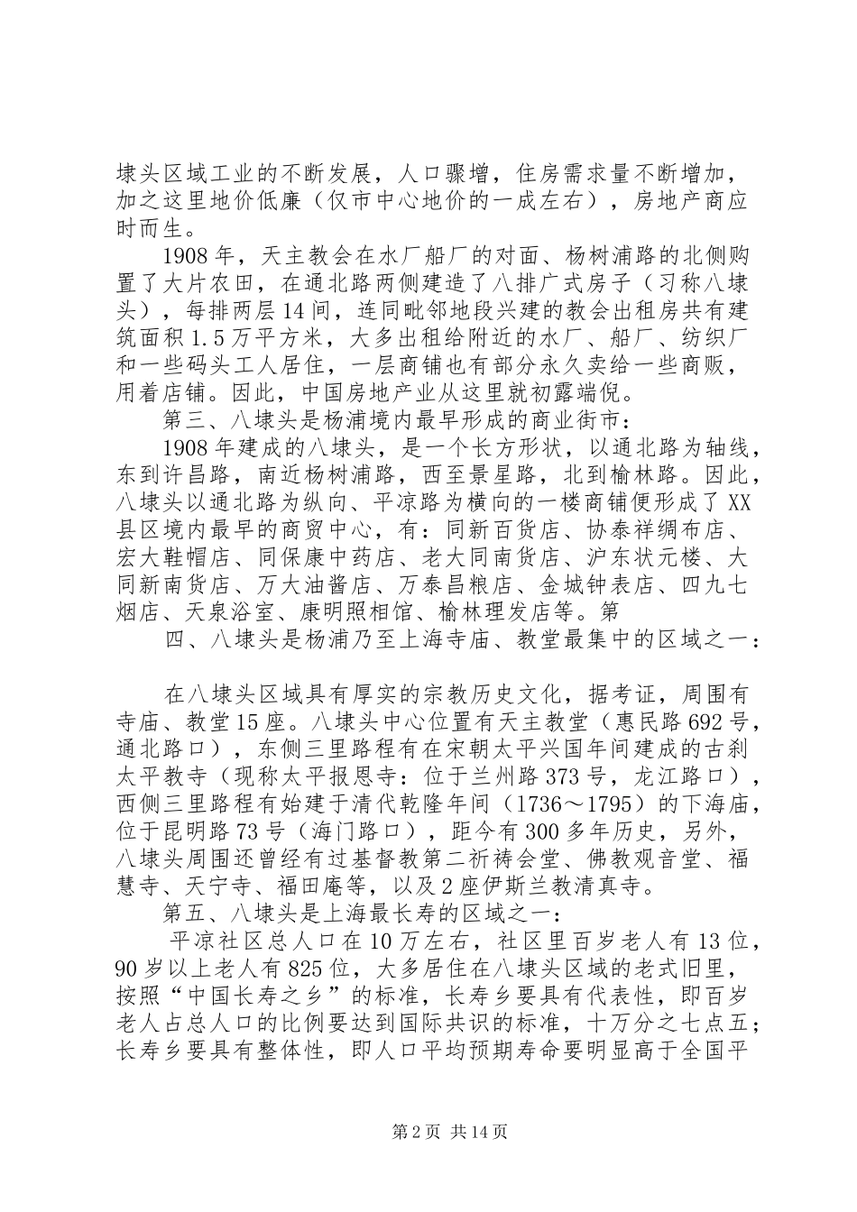 八埭头文化及书画院介绍_第2页