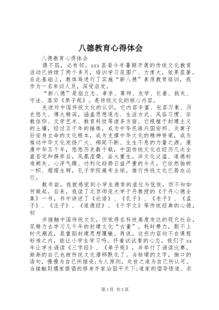 八德教育心得体会