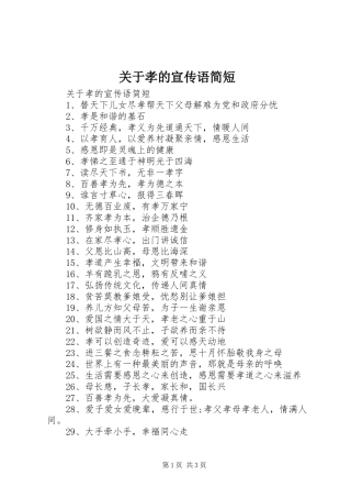 关于孝的宣传语简短