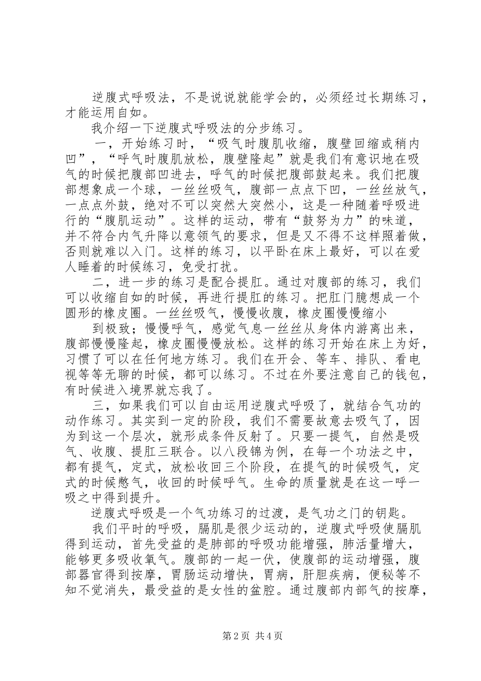 八段锦学习心得_第2页