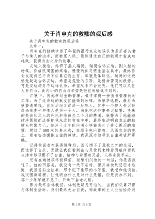 关于肖申克的救赎的观后感