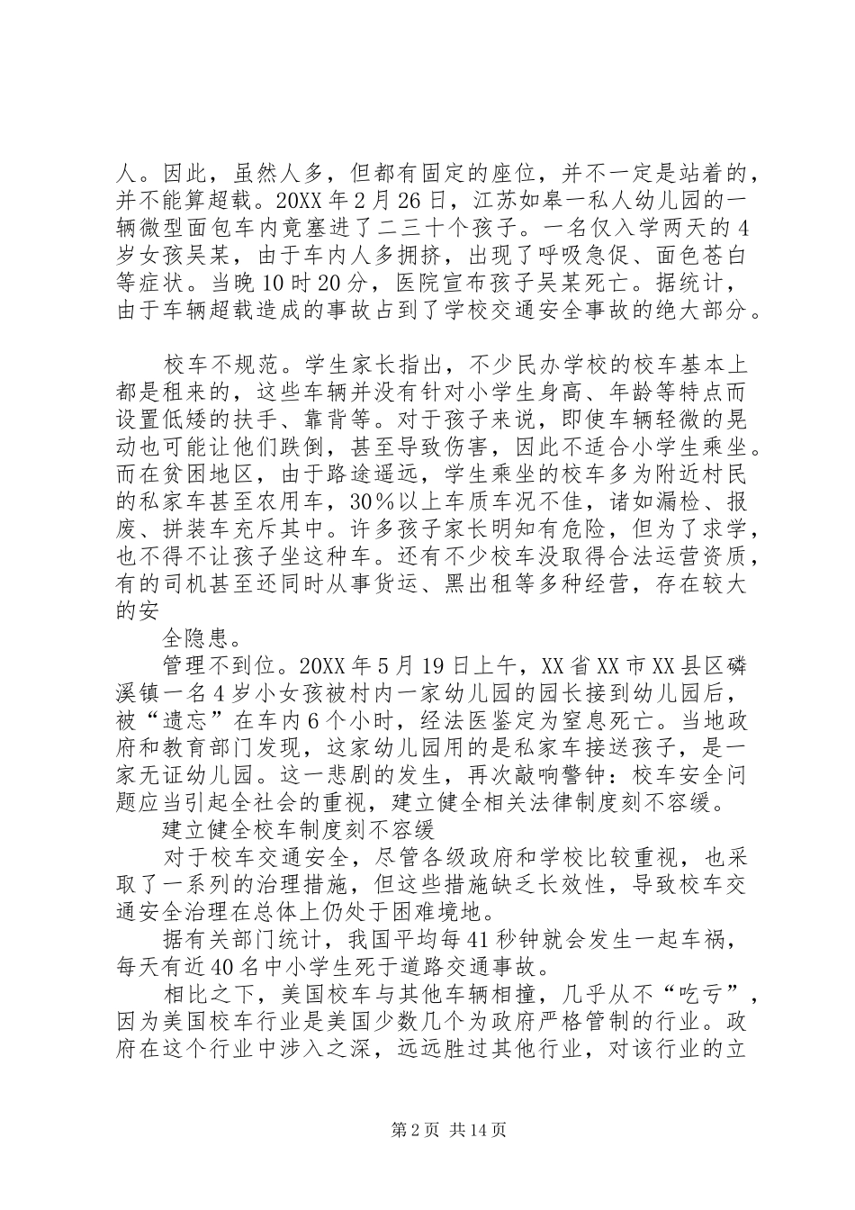 关于校车安全问题的探讨_第2页