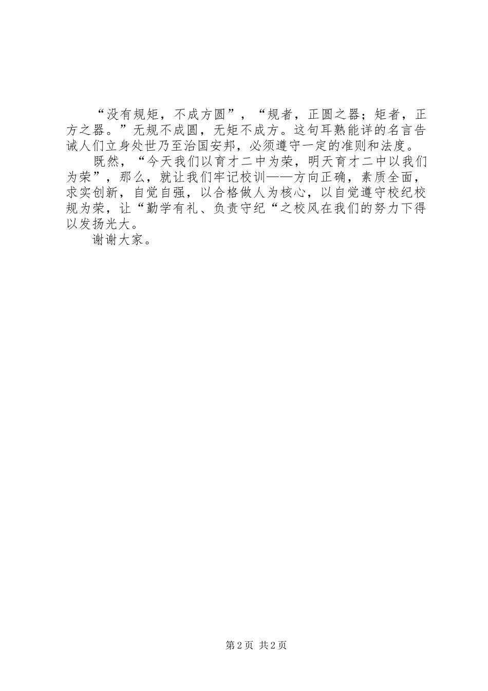 关于校风校纪的演讲稿_第2页