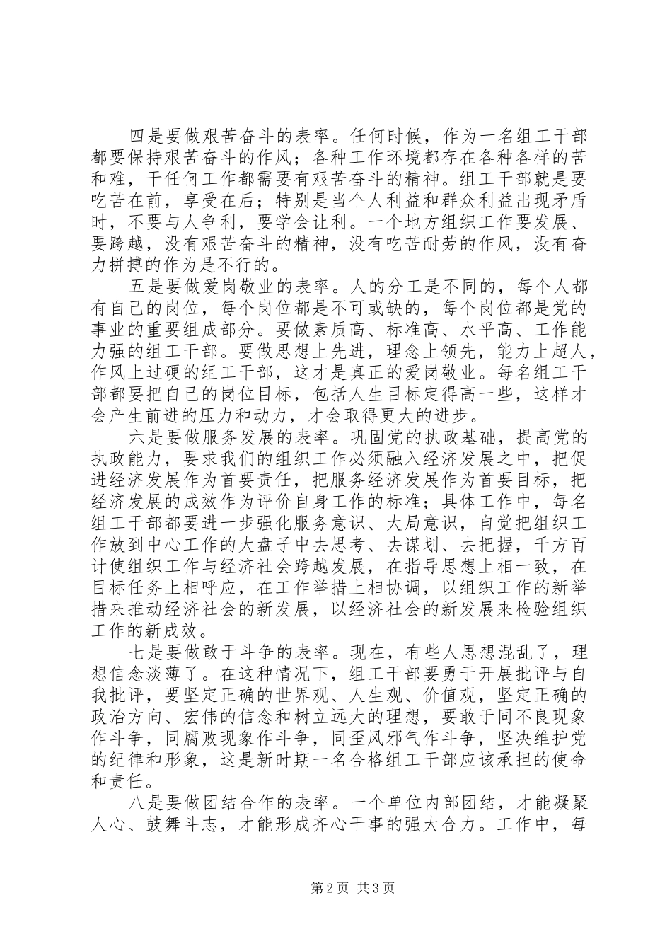 八个表率心得体会_第2页