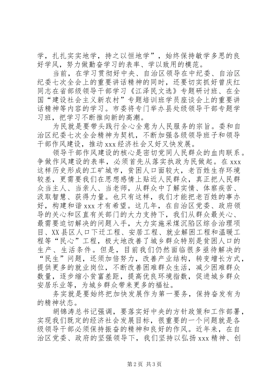 八个方面的良好风气学习心得体会_第2页