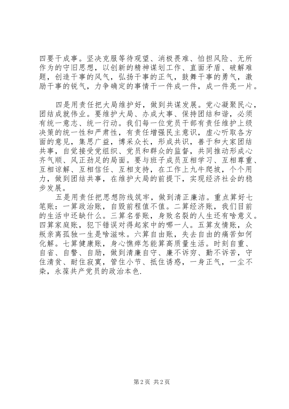 八个方面良好风气体会_第2页