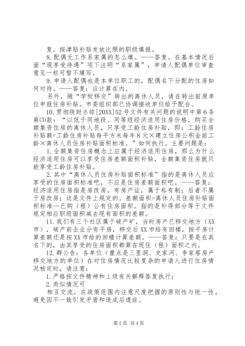 关于校外小商贩综合治理工作人员补贴的请示_第2页