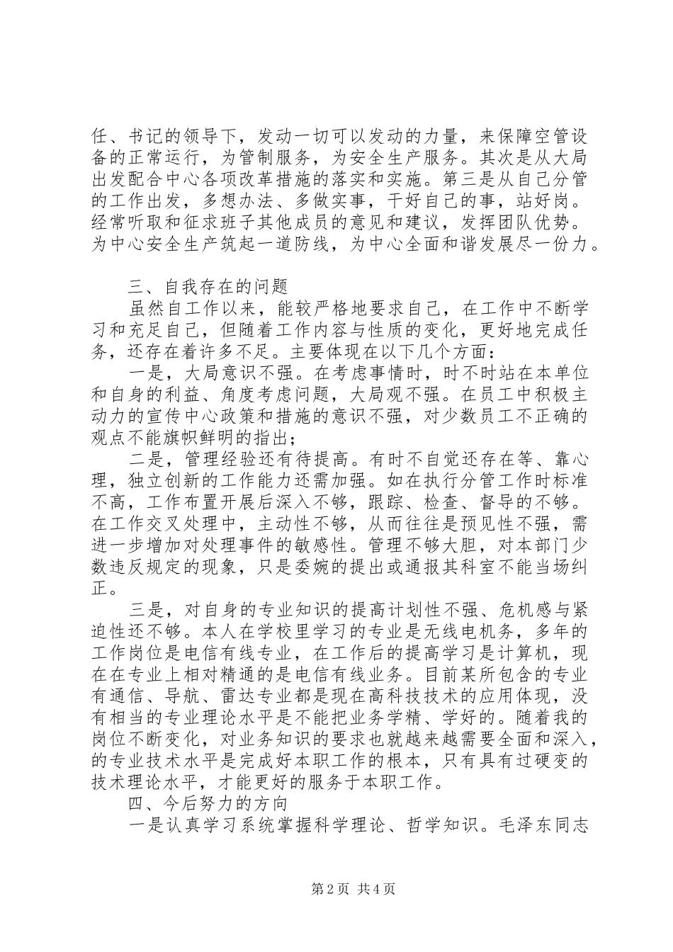 八个方面学习和作风整顿建设自我剖析材料_第2页