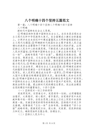 八个明确十四个坚持五篇范文