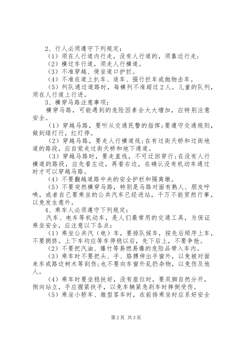 关于校园安全的小常识_第2页