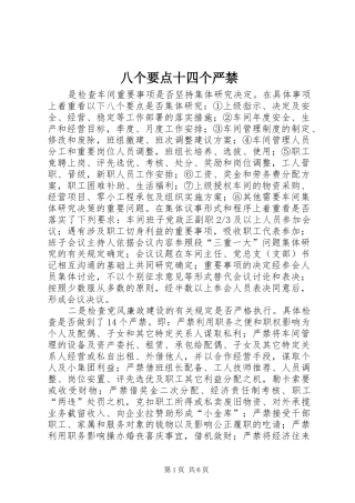 八个要点十四个严禁