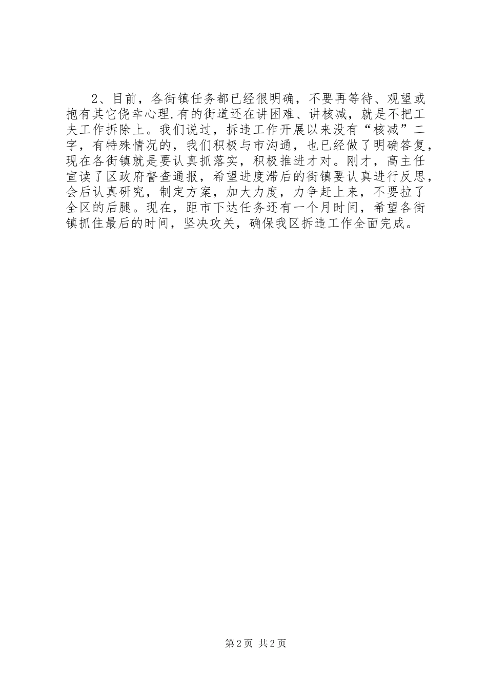 八个一调度会致辞_第2页