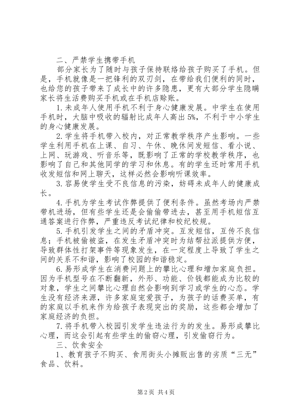 关于校园安全致家长的一封信_第2页