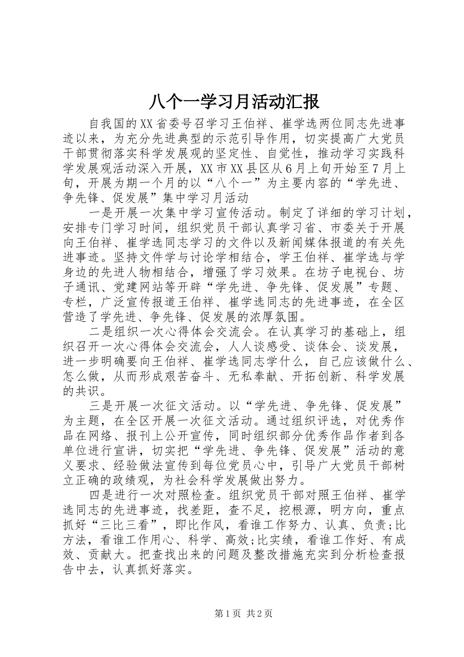 八个一学习月活动汇报_第1页