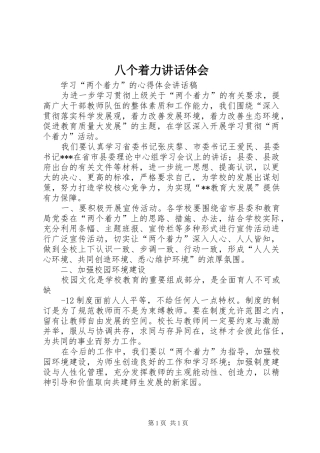 八个着力致辞体会