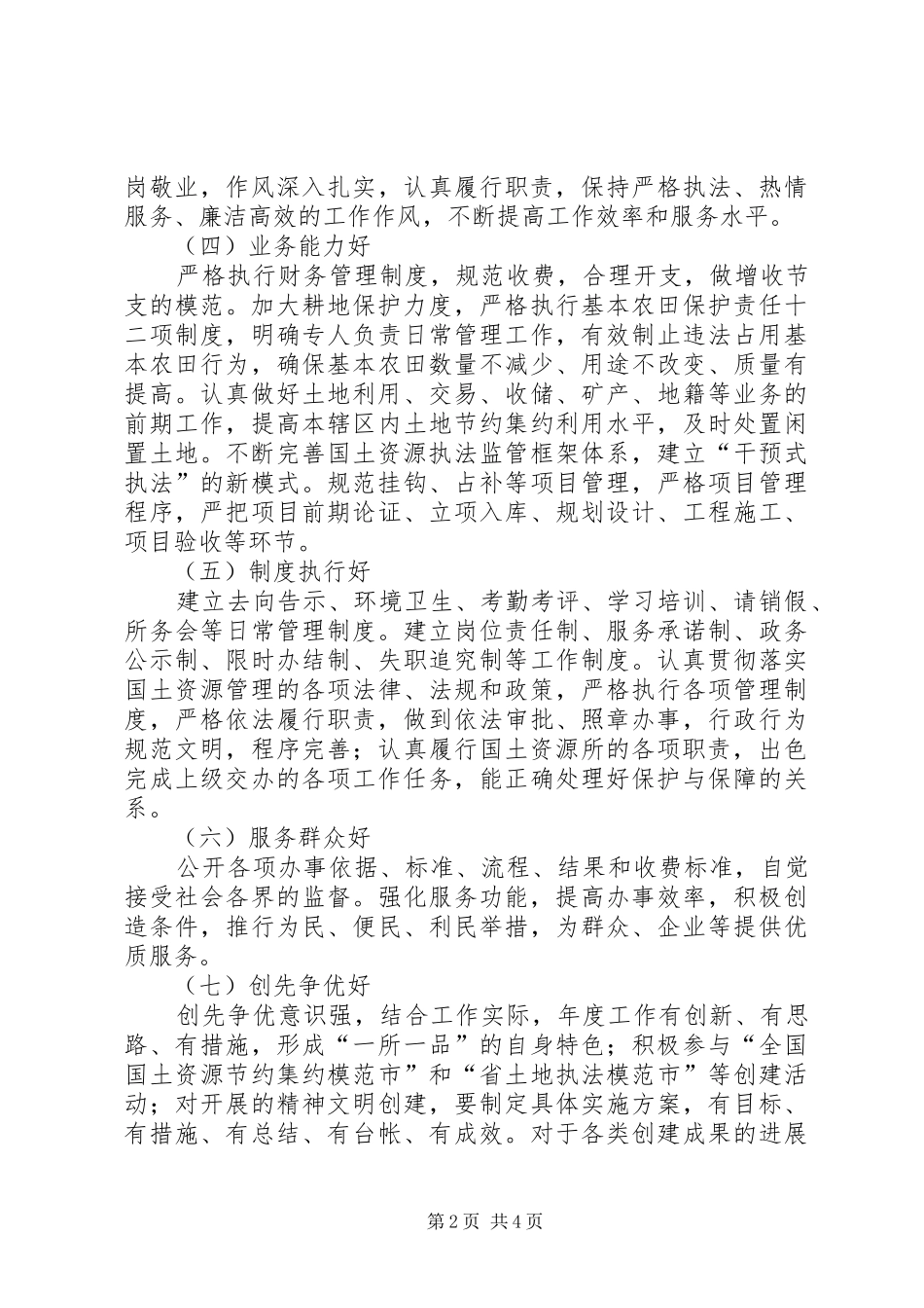 八好国土资源所创建活动意见_第2页