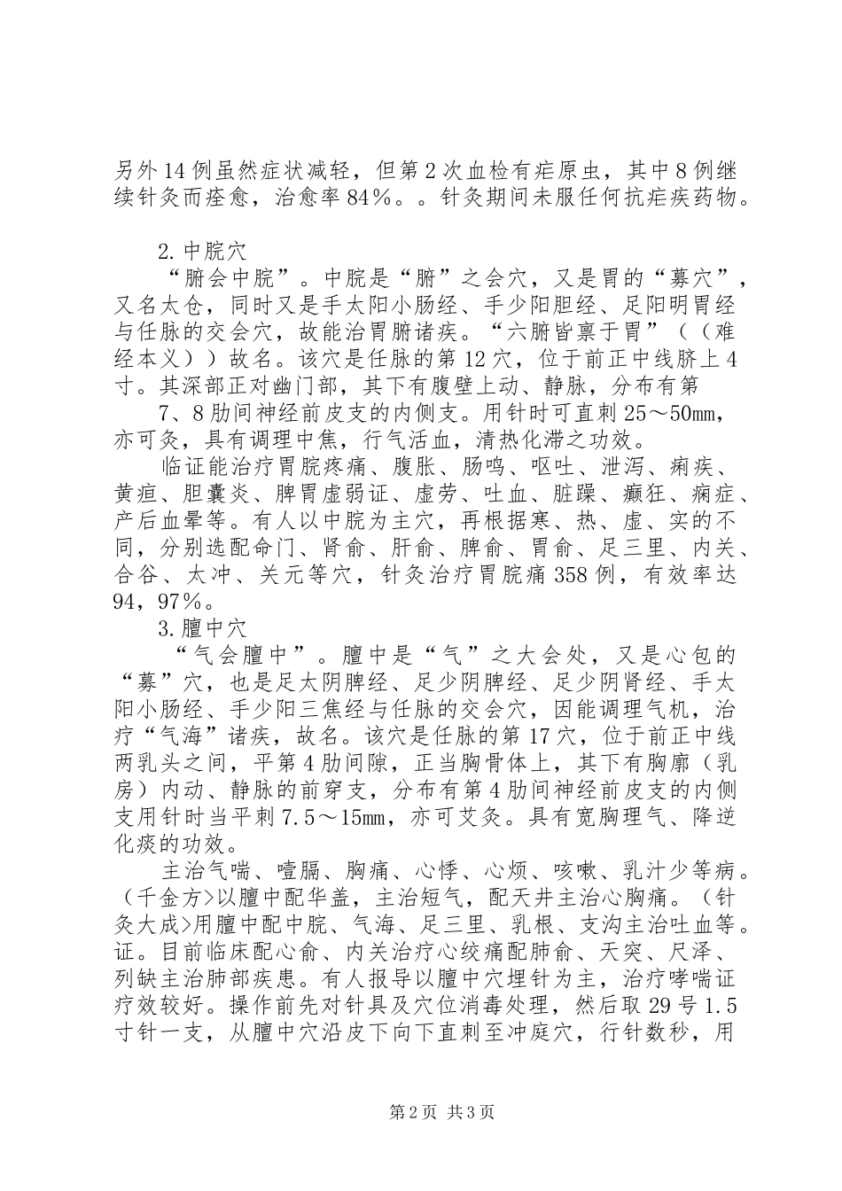 八会穴的临床应用_第2页