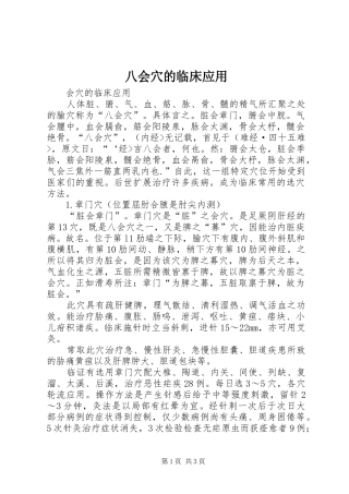 八会穴的临床应用