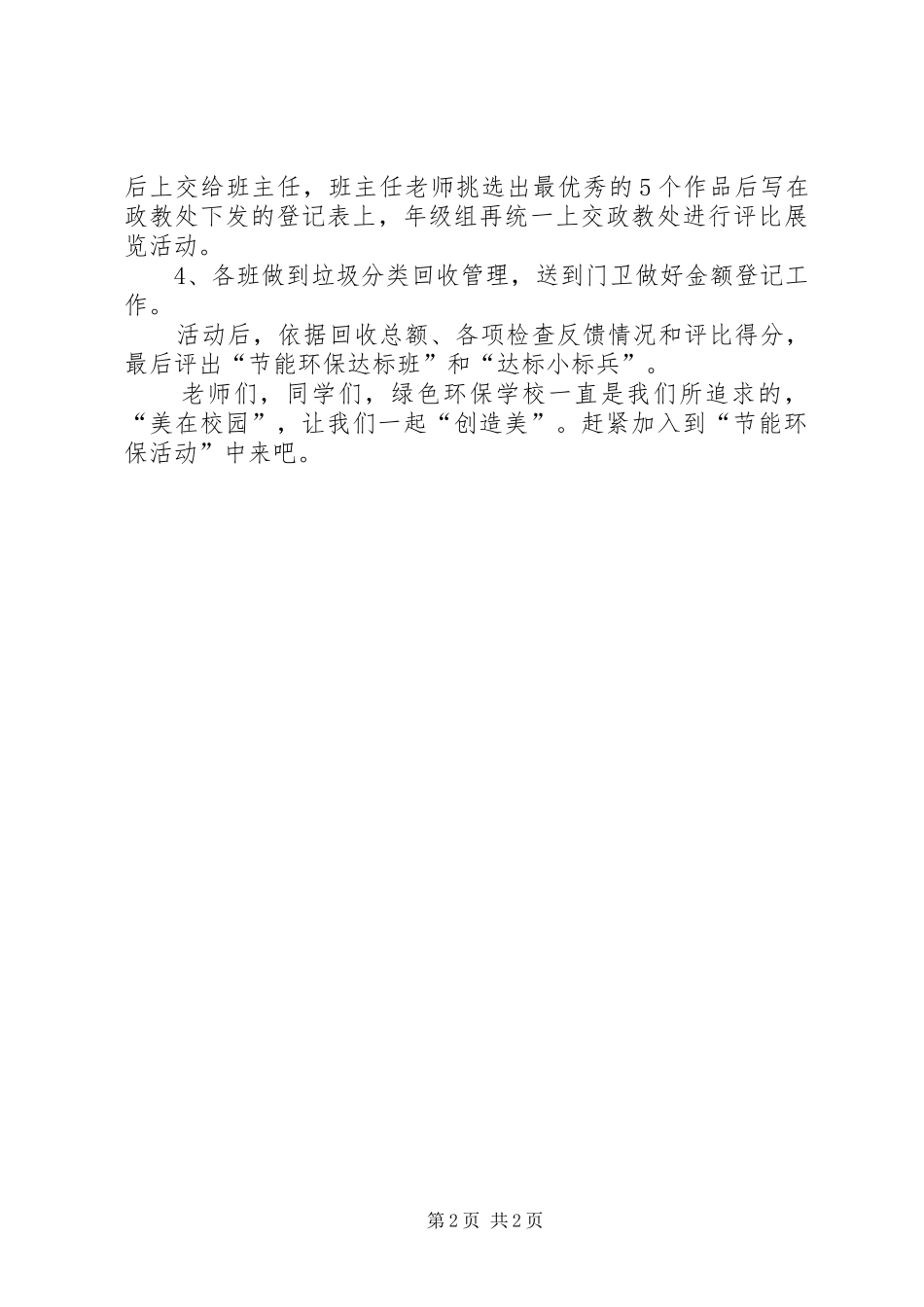 关于校园节能环保的倡议书_第2页