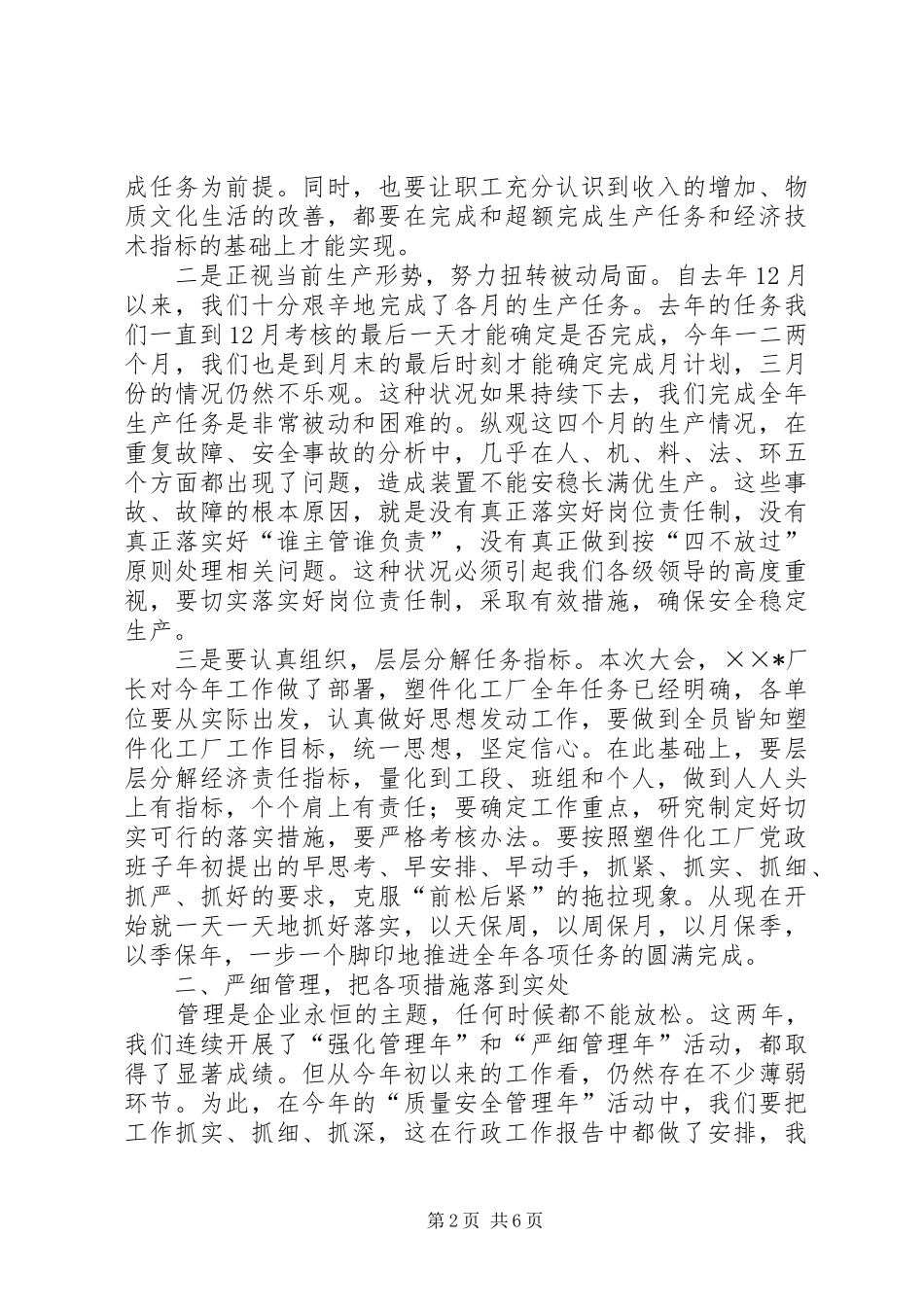 八届八次职代会领导致辞_第2页