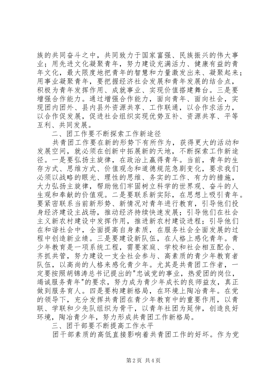 八届六次全委扩大会议张春贤和努尔白克力致辞_第2页