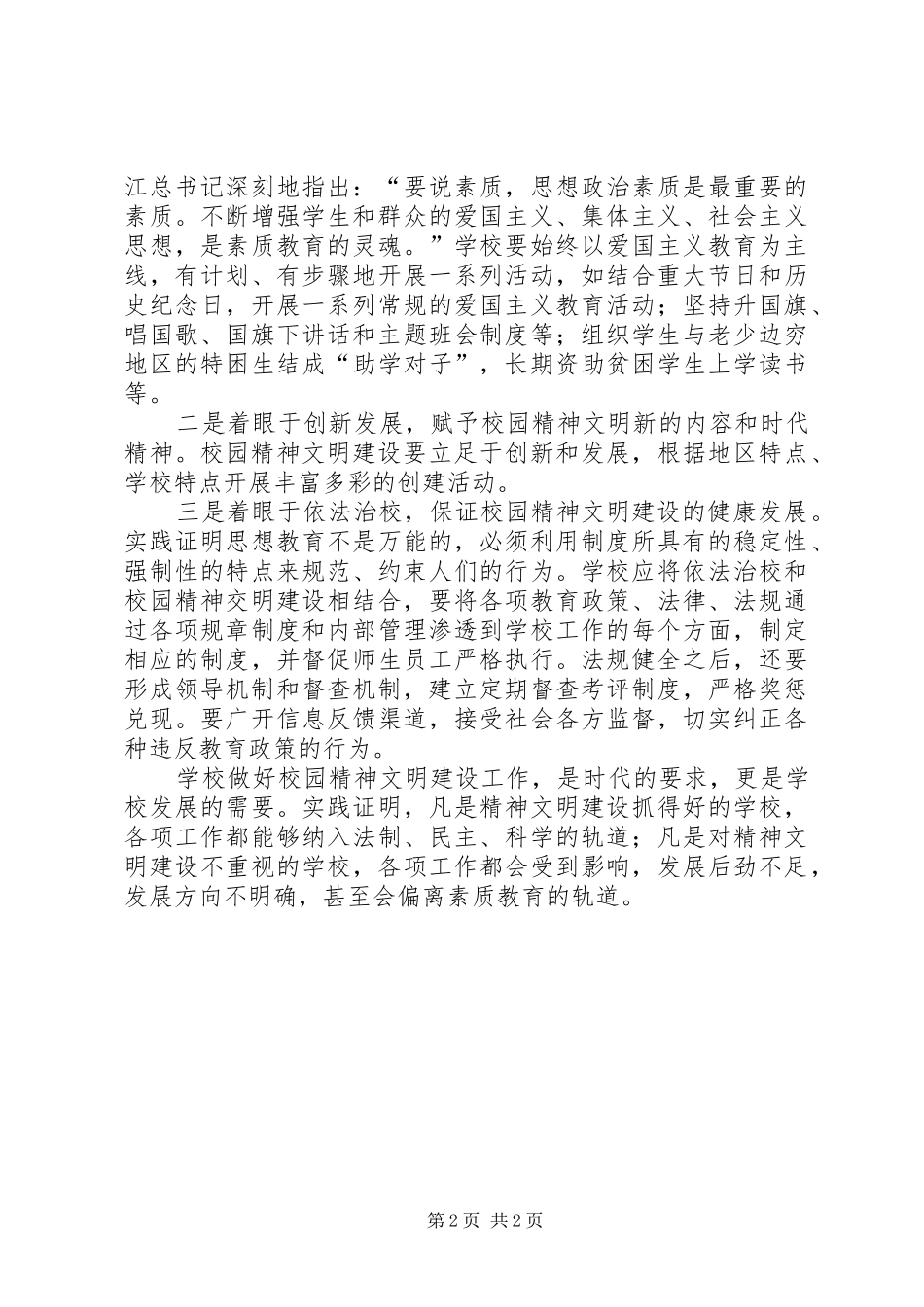 关于校园精神文明建设的几点思考_第2页