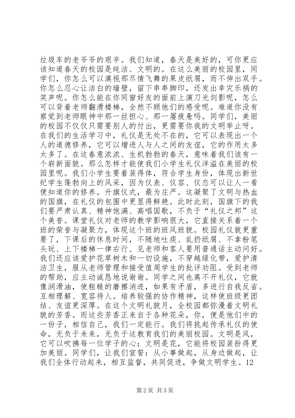 关于校园捐款倡议书_第2页