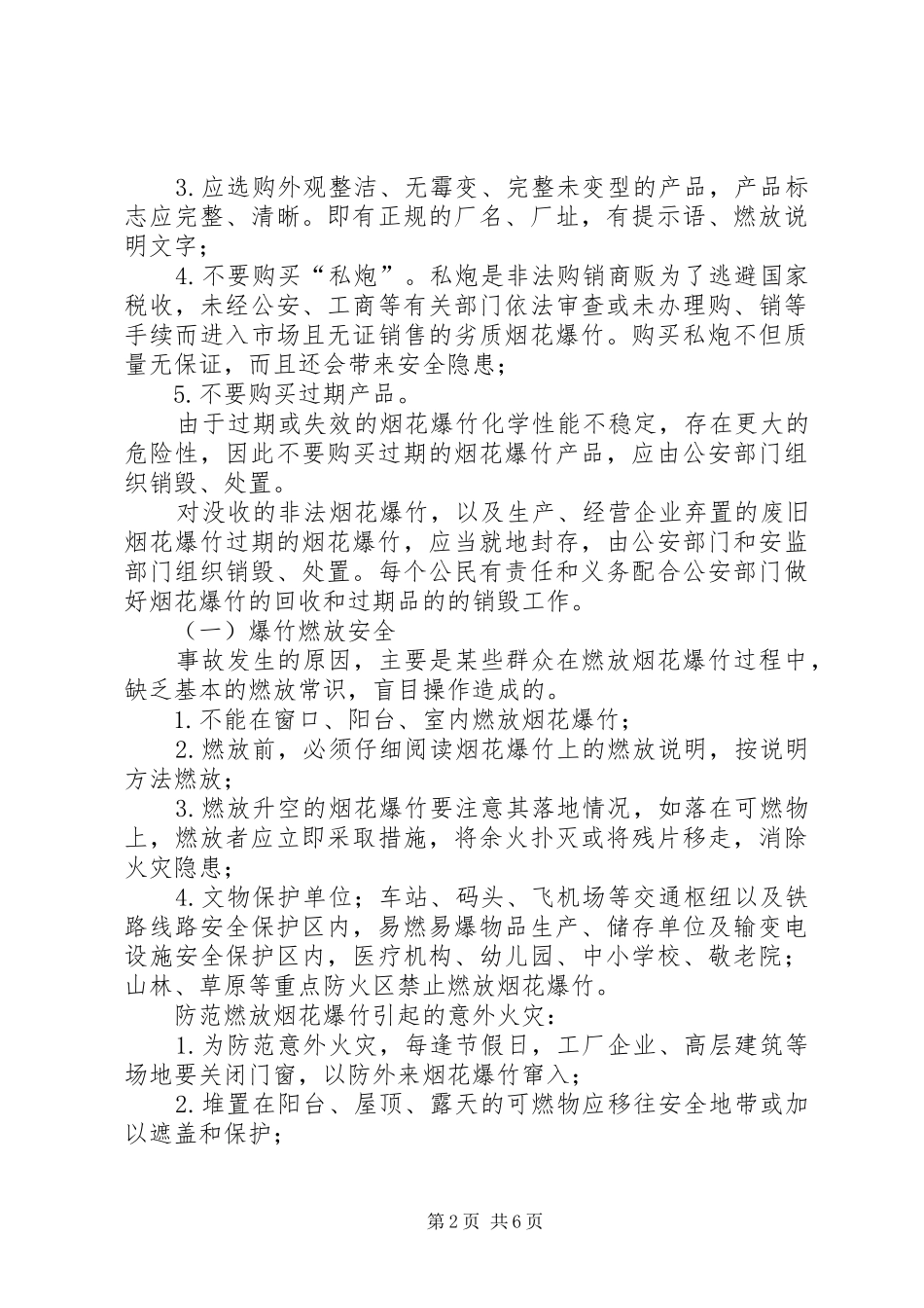 八举措强化冬季安全管控重点_第2页