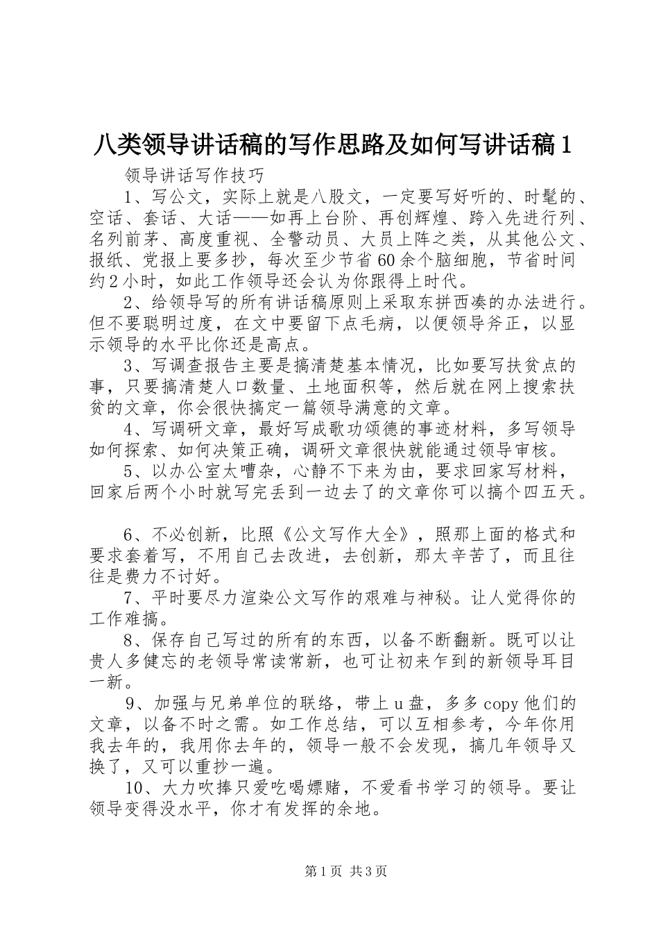八类领导致辞稿的写作思路及如何写致辞稿_第1页