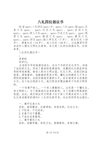 八礼四仪倡议书