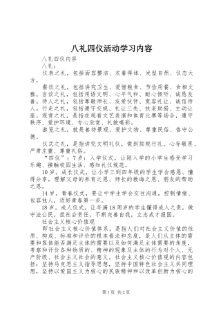 八礼四仪活动学习内容