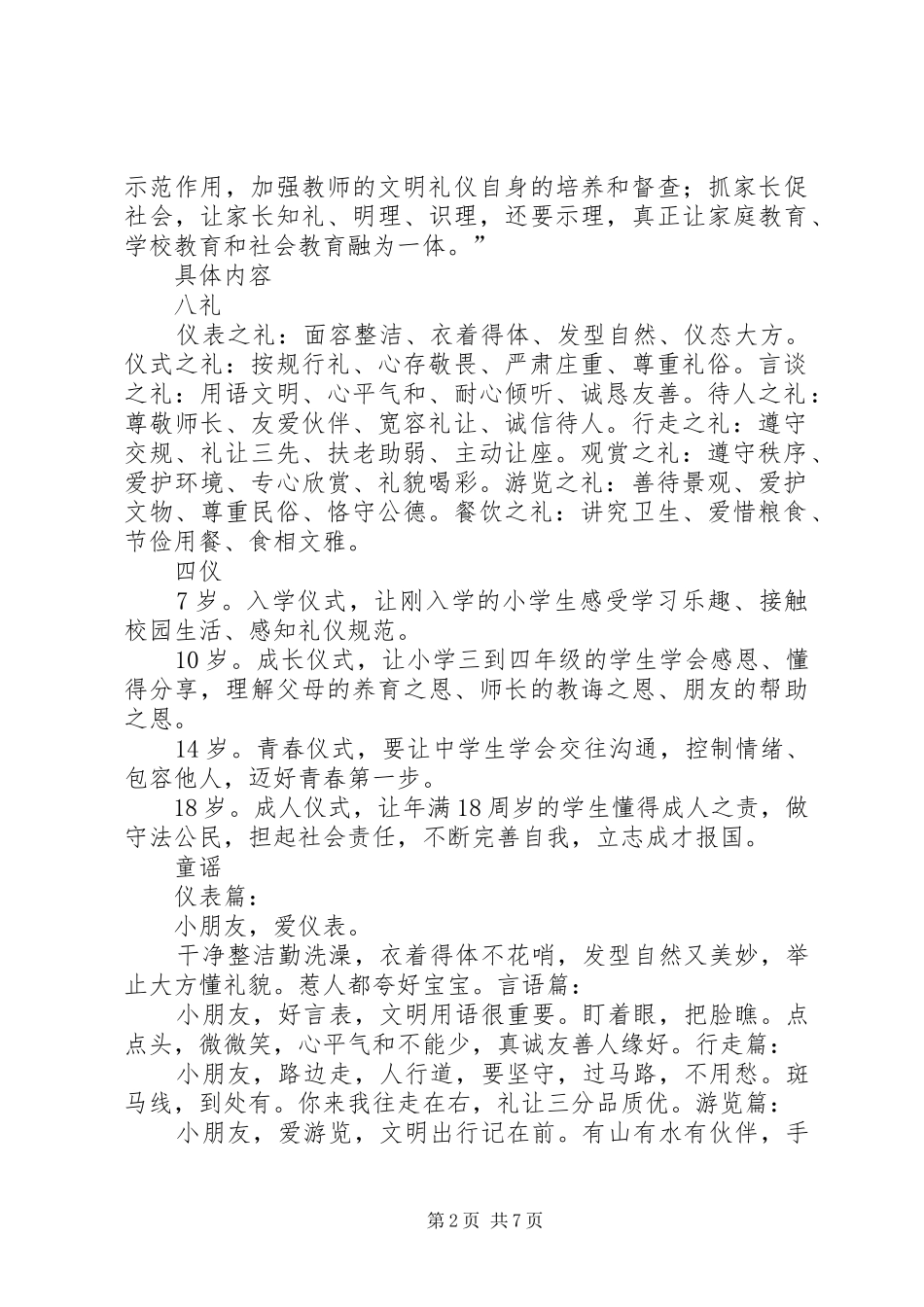 八礼四仪现场会讲话稿_第2页