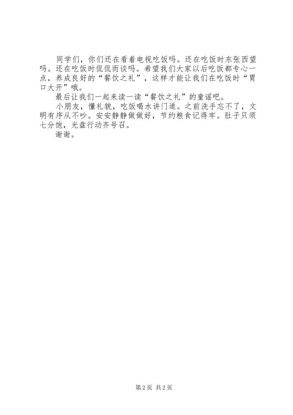 八礼四仪演讲稿_第2页