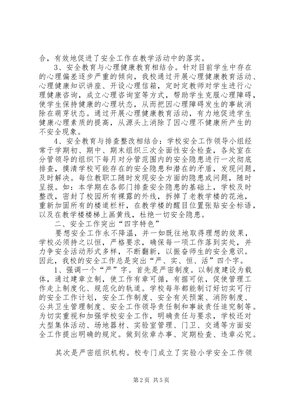 八里河镇乡村少年宫安全告知书_第2页