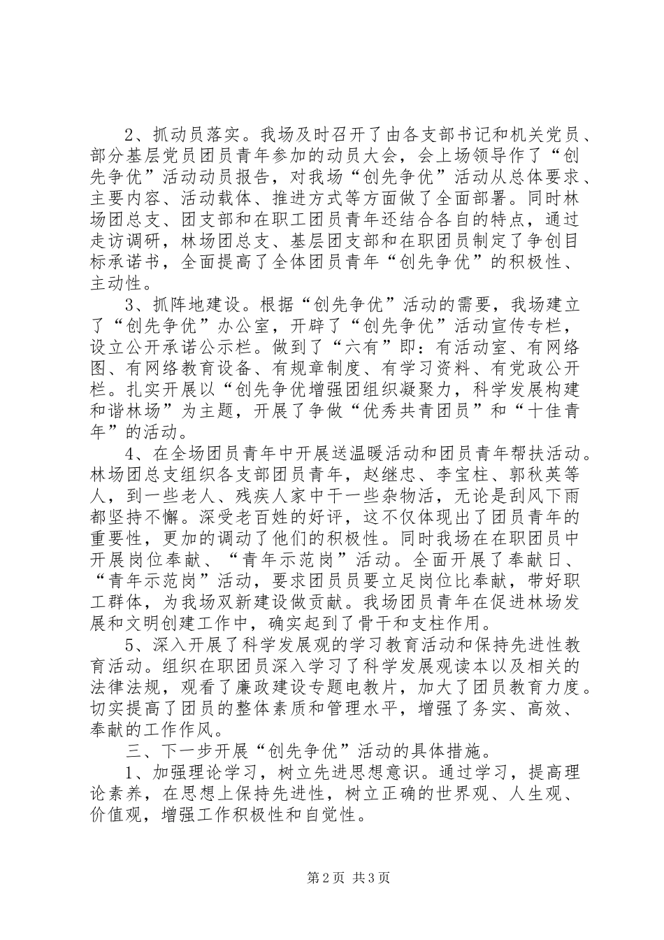 八里铺镇创先争优汇报材料_第2页
