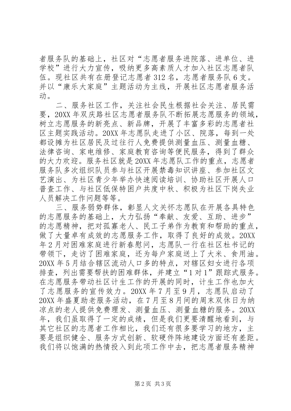 八里湾社区志愿者工作总结_第2页