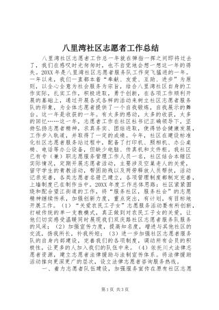 八里湾社区志愿者工作总结