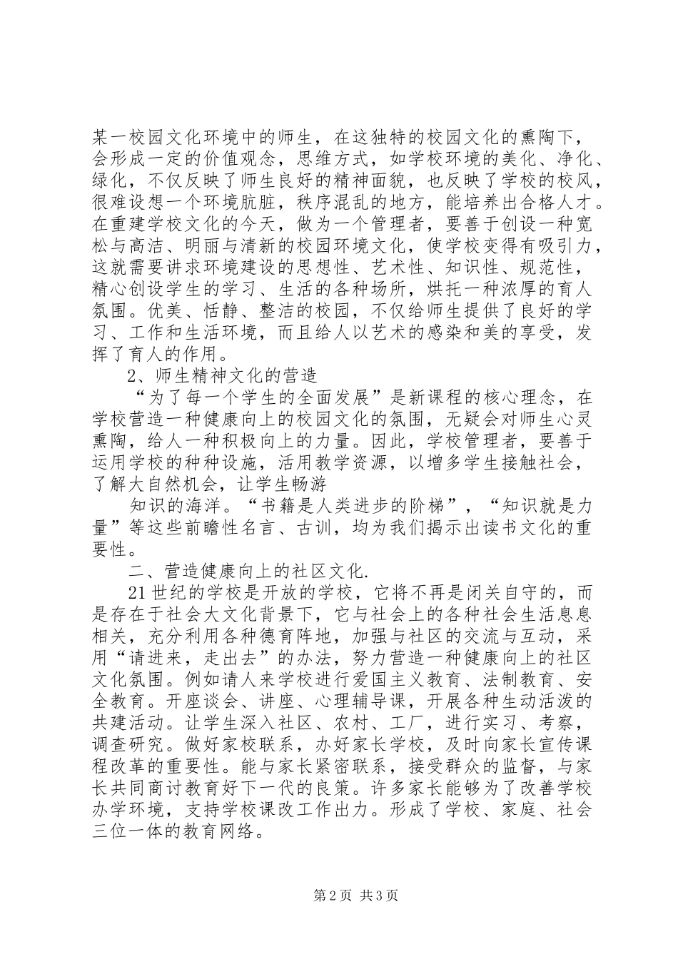关于校园文化建设的思考与实践_第2页