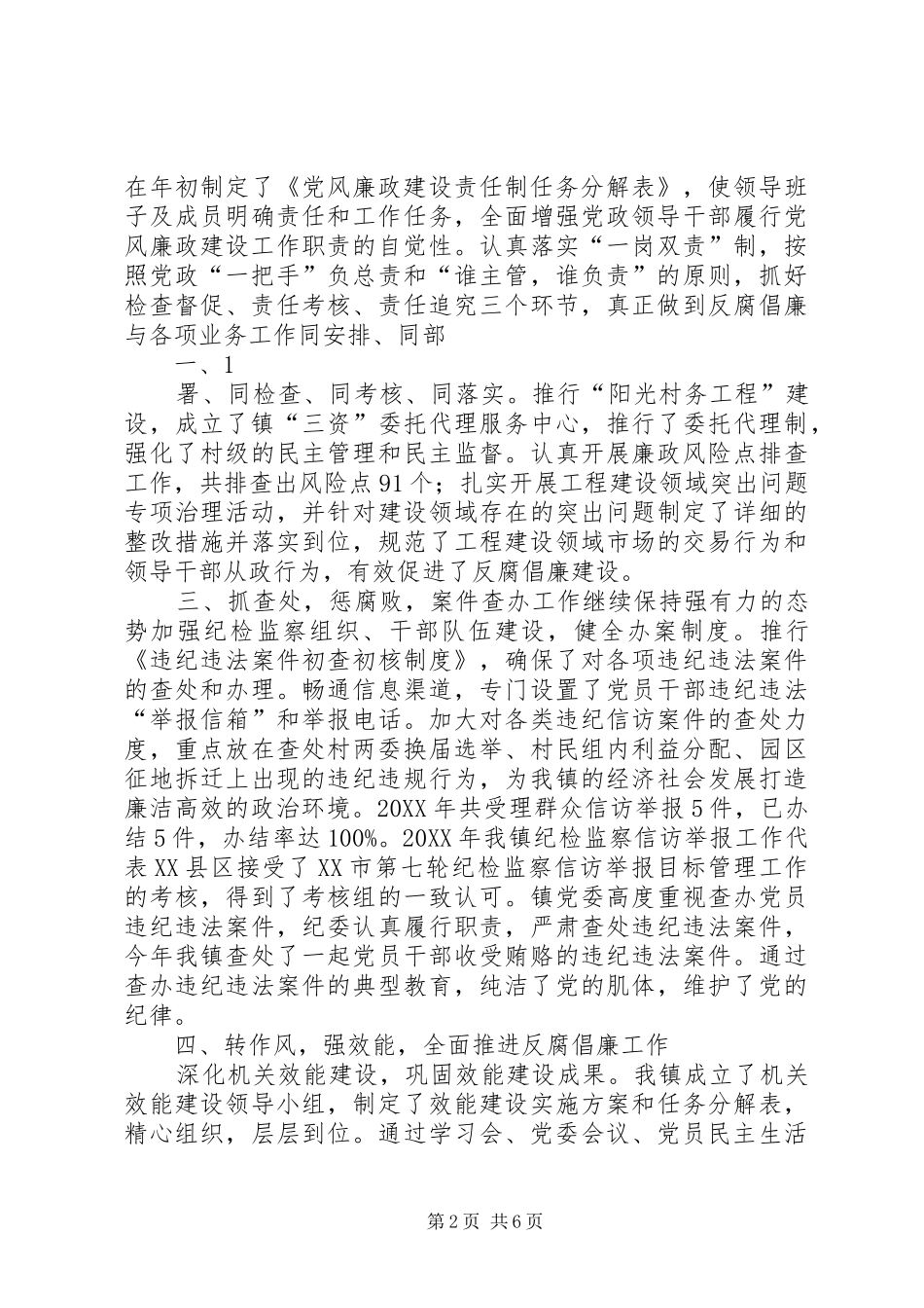 八里镇纪委工作报告_第2页