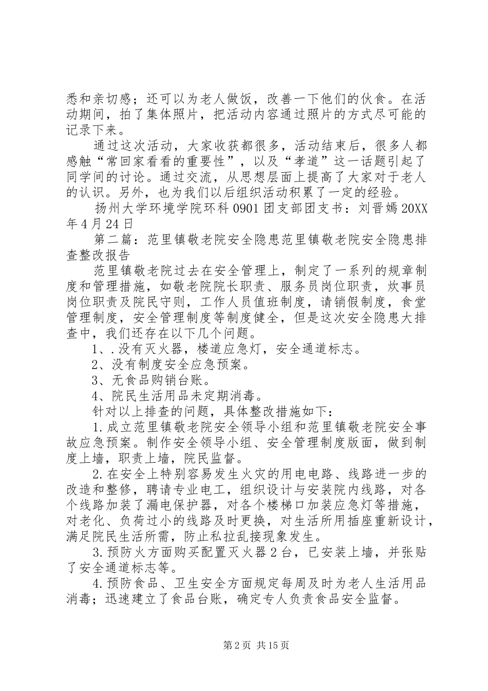 八里镇敬老院活动总结_第2页