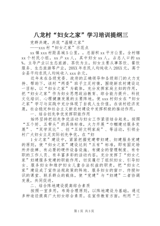八龙村妇女之家学习培训提纲三