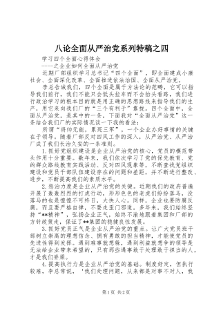 八论全面从严治党系列特稿之四