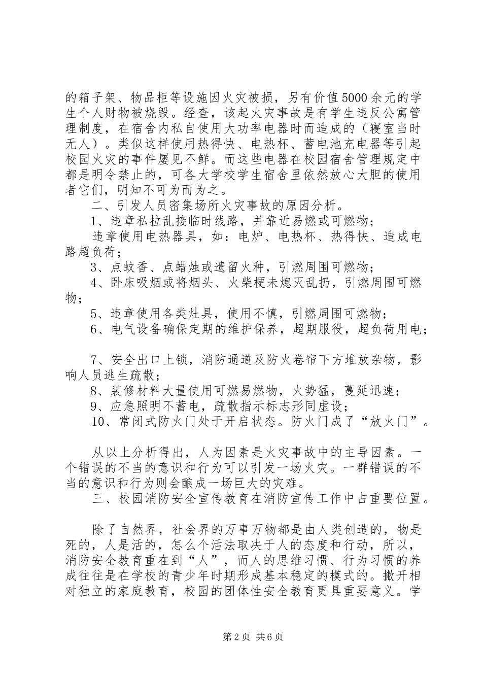 关于校园消防安全教育的几点思考_第2页