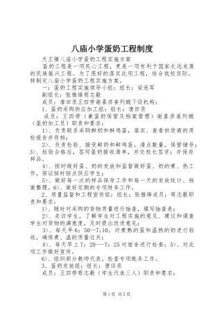 八庙小学蛋奶工程制度