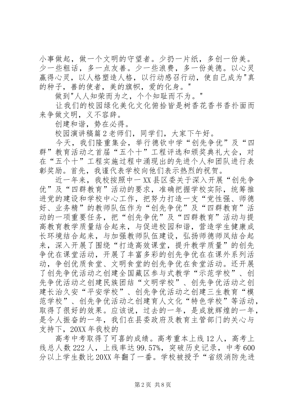 关于校园演讲稿范文锦集六篇_第2页